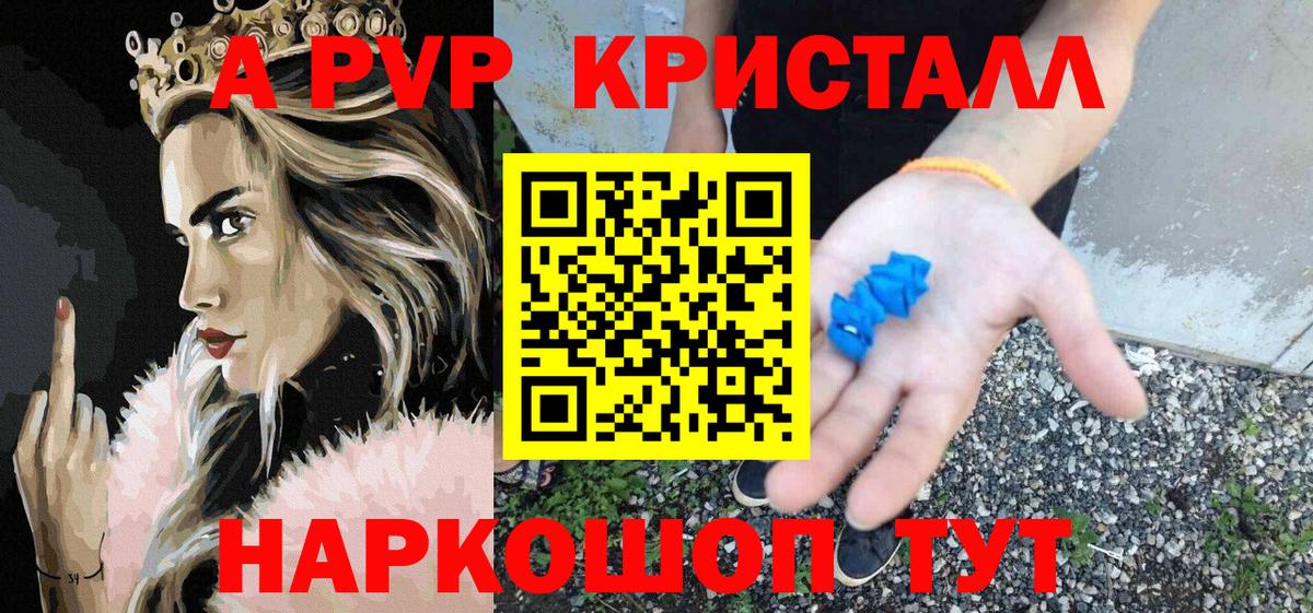 APVP кристаллы Прокопьевск