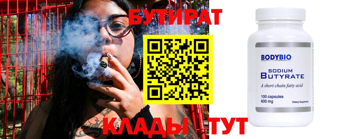 Бутират  Вход с VPN  Прокопьевск  Бутират GHB 