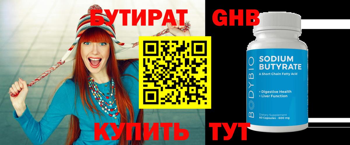 БУТИРАТ оксибутират Прокопьевск