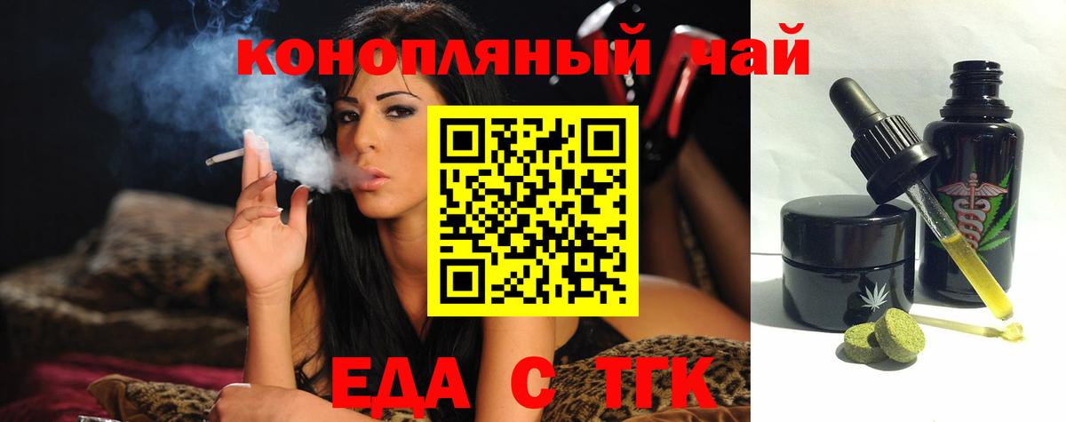 Еда ТГК марихуана  Вход с VPN  Прокопьевск 