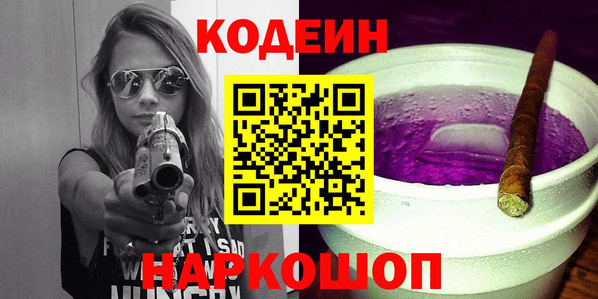Прокопьевск  Кодеин Purple Drank  Вход с VPN  Кодеин Purple Drank 