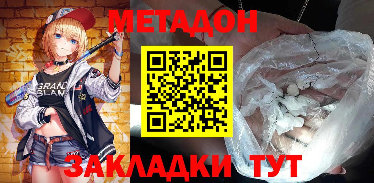 МЕТАДОН methadone Прокопьевск